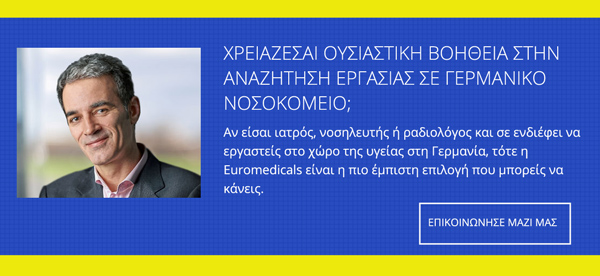 Euromedicals - Δημήτρης Αρσένης